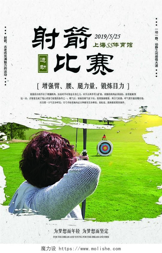 简约射箭运动比赛健身射箭宣传海报